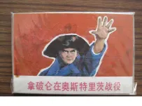 [拿破仑在奥斯特里兹 1960][DIY国语 简繁中字]