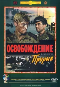 [解放1-5].Osvobozhdenie.1970-1971.Blu-ray[5v/94.64G]