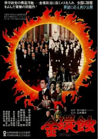 [金环蚀](1975)：日版 DIY上译国语 国配简繁中字