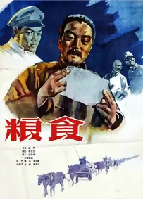 [粮食].Food.1959.DVD[个人ai修复][1v/32.62g]