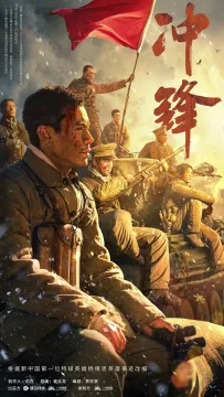 [冲锋]2024.2160p.HQ.WEB-DL.AAC.H265.60fps-ParkHD