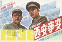 [西安事变].1981.HD1080P.详细注释字幕.大决战总前委字幕组