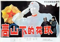 [高山下的花环]1984.1080p.BluRay.FLAC1.0.x264